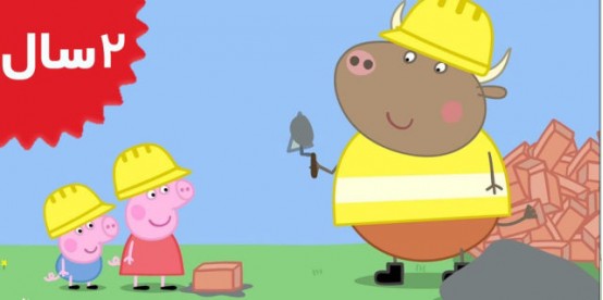 Peppa Pig. The New House